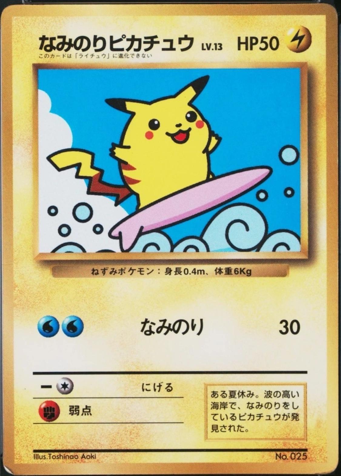 Japanese Promo Surfing Pikachu [Corocoro] Pokémon card